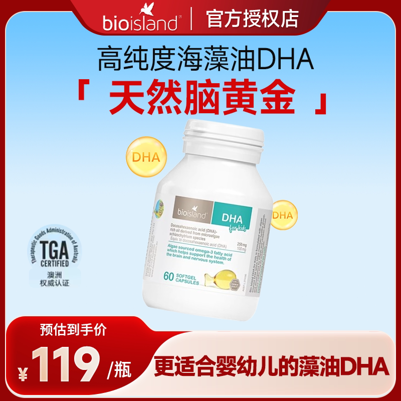 澳洲bioIsland佰澳朗德DHA海藻油软胶囊60粒婴幼儿童宝宝专用dha