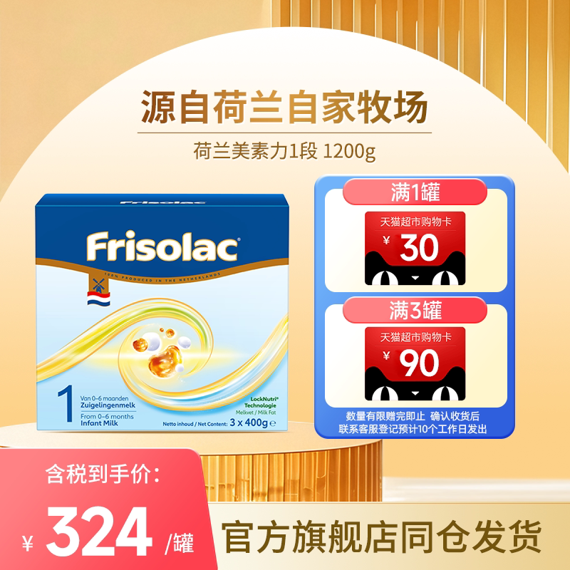 Friso美素佳儿方荷兰版美素力1段婴儿配方奶粉1200克/盒