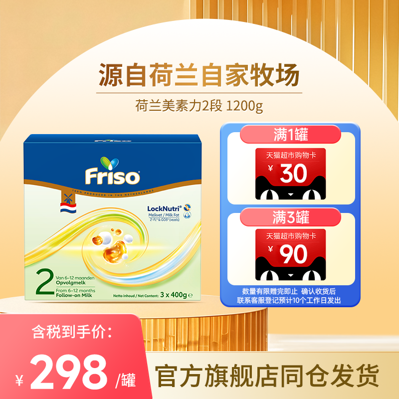 Friso美素佳儿方荷兰版美素力2段较大婴儿配方奶粉1200克/盒