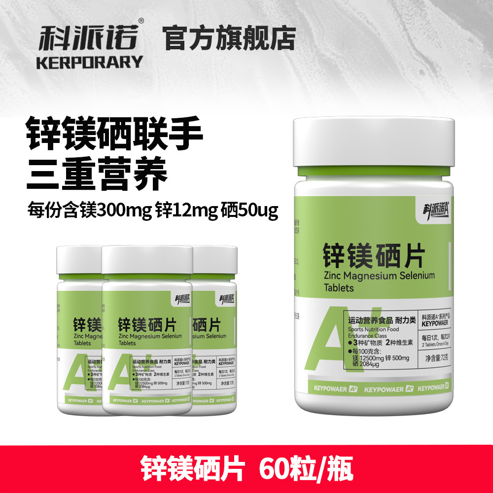 科派诺锌镁硒片吸收运动营养补剂健身补充维生素B族非牡蛎人参,保健食品/膳食营养补充食品,钙铁锌/钙镁,淘宝优惠券,粉丝福利购,淘宝优惠卷