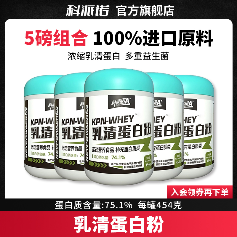 科派诺A+乳清蛋白粉5磅运动健身
