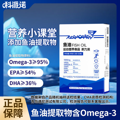 科派诺高纯鱼油性价比