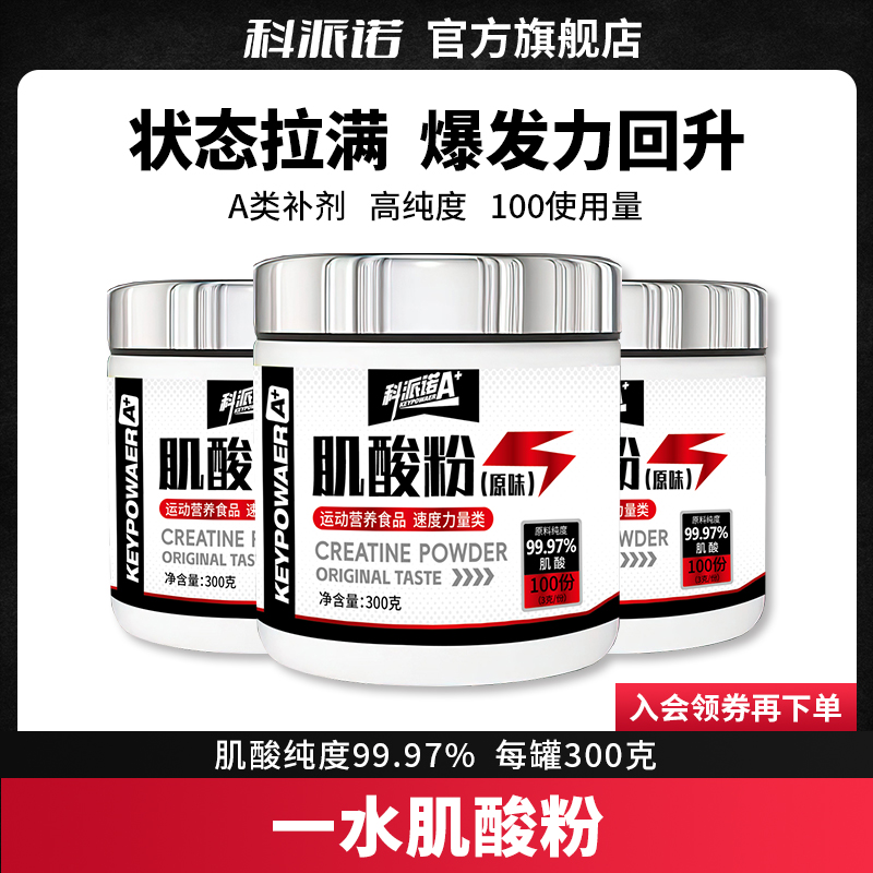 科派诺A+一水肌酸300克健身补剂