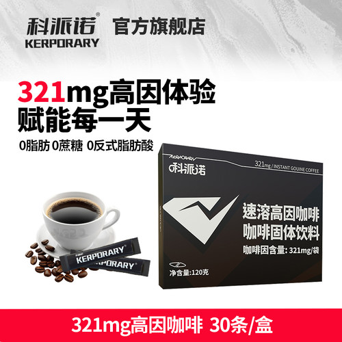 科派诺速溶高因咖啡运动健身营养
