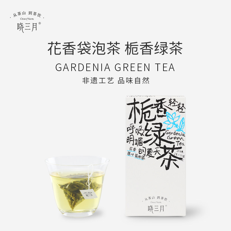 晓三月栀子香绿茶袋泡茶原叶茶包