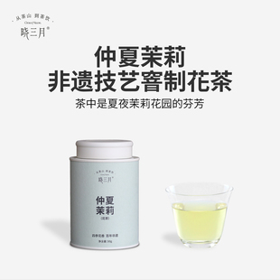 晓三月非遗茉莉花茶绿茶小罐装 茶叶送礼自己喝2025新茶口粮茶50g