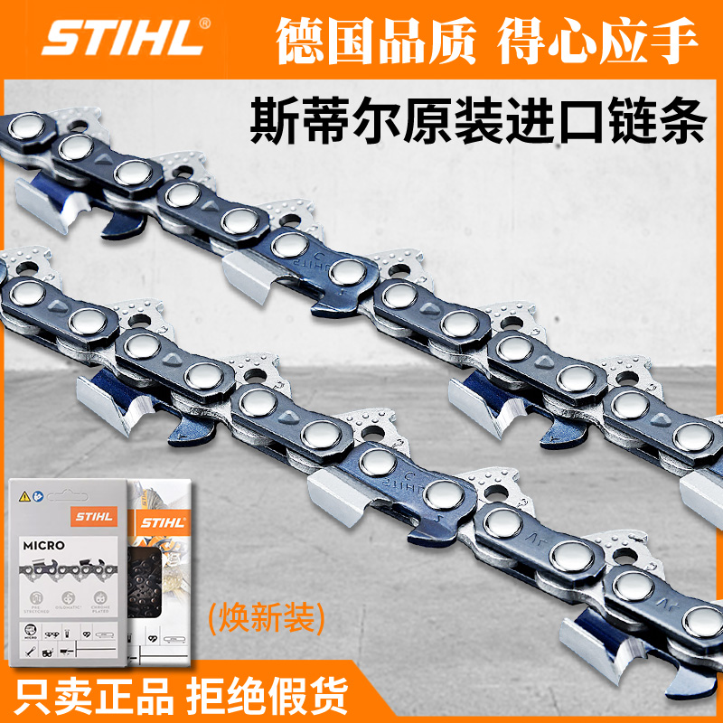 斯蒂尔油锯链条德国进口