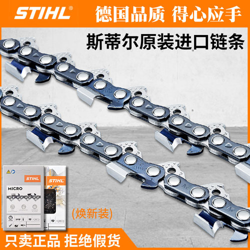 斯蒂尔油锯链条德国进口