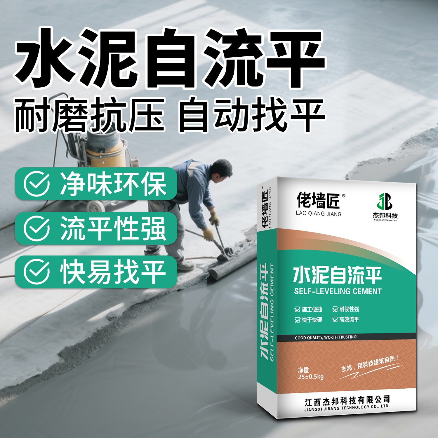 [厂家直销]高强度自流平水泥砂浆