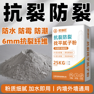 防水抗裂找平腻子粉外墙内墙柔性抗碱防霉防晒墙面修补别墅工程