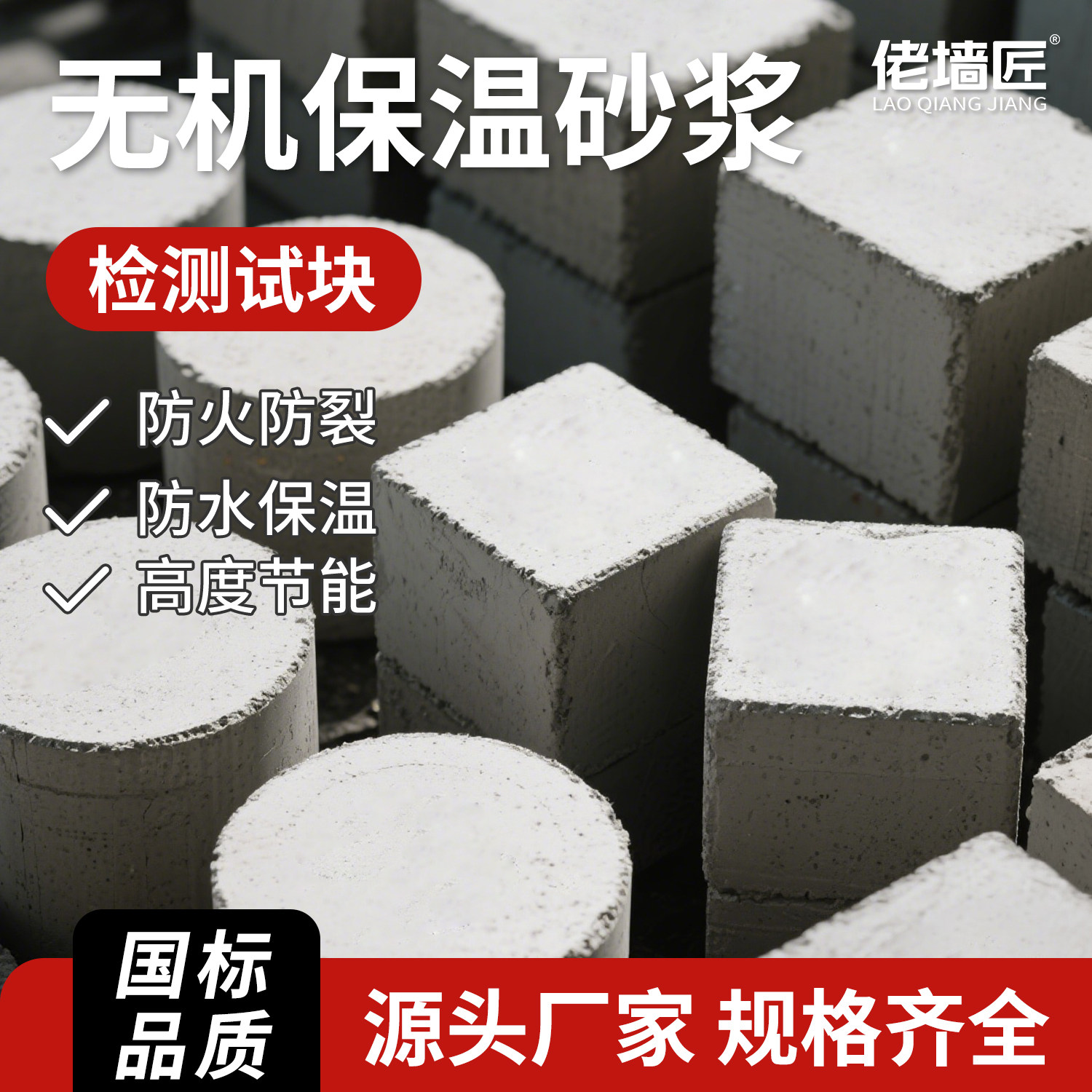 玻化微珠无机保温砂浆试块2型1型轻集料活性轻质抹灰砂浆