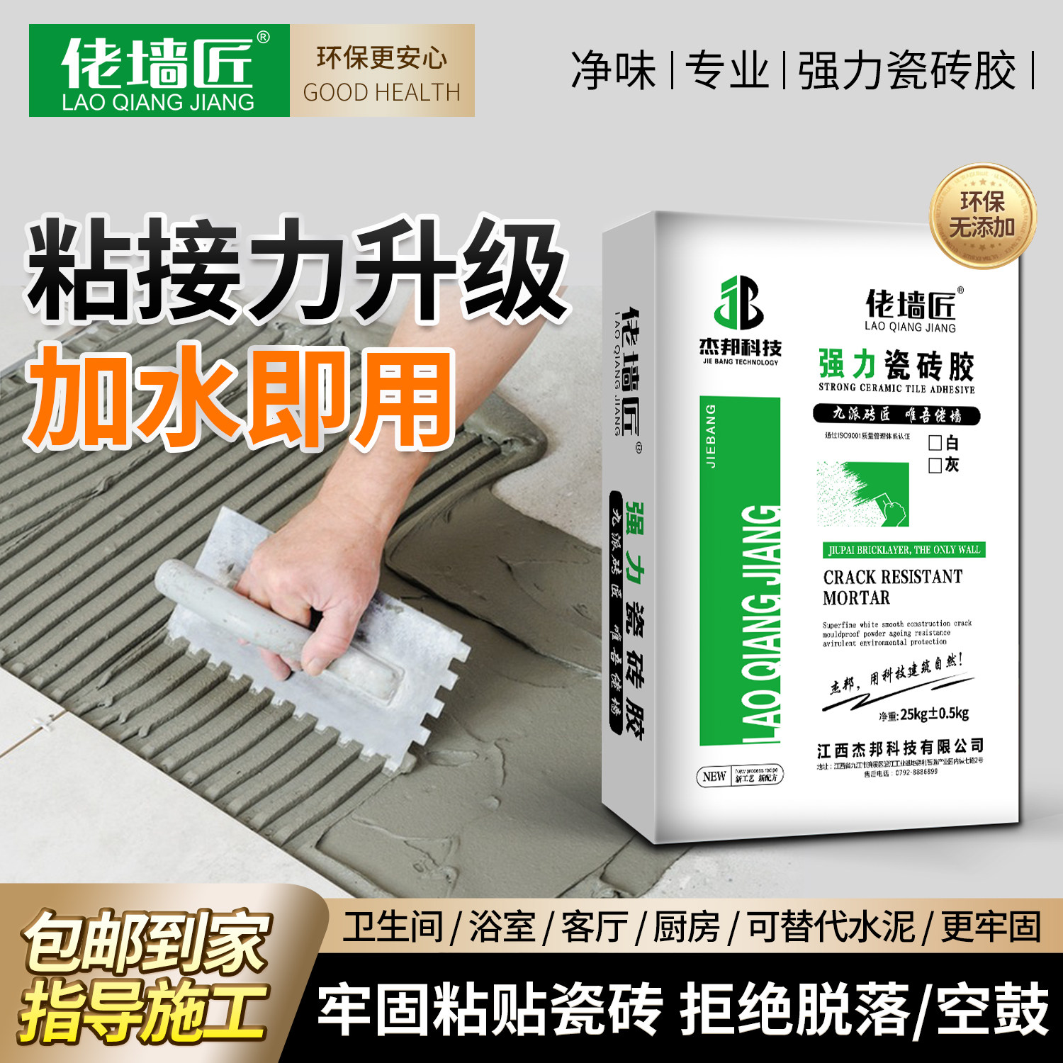 强效瓷砖胶强力粘合剂