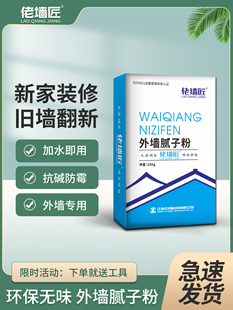 外墙专用腻子粉防水防晒耐候抗碱新房墙面粉刷找平刮大白翻新修补