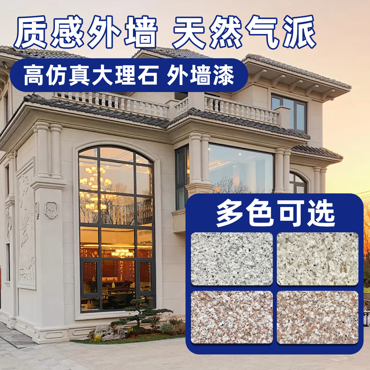 外墙漆水包砂仿石漆硅丙乳液耐污耐久防水防霉防裂多彩水包沙涂料