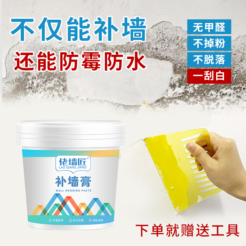 腻子补墙膏墙面修补白色墙体修复