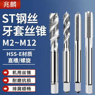 进口含钴ST丝锥牙套直槽螺旋丝攻钢丝螺套丝锥m23456