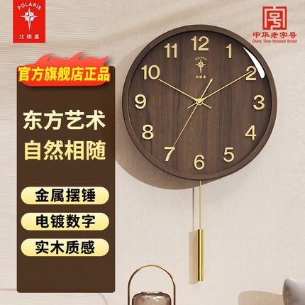 北极星新中式挂钟客厅家用时尚时钟挂墙静音轻奢石英钟表2024新款