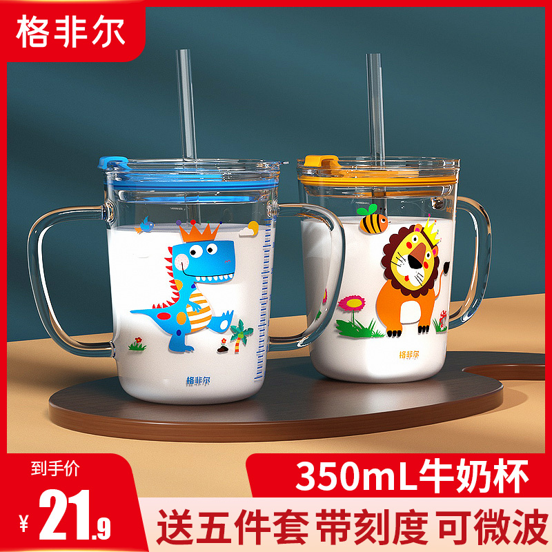 儿童牛奶杯家用早餐杯带刻度微波炉可加热玻璃杯水冲奶粉喝奶杯子