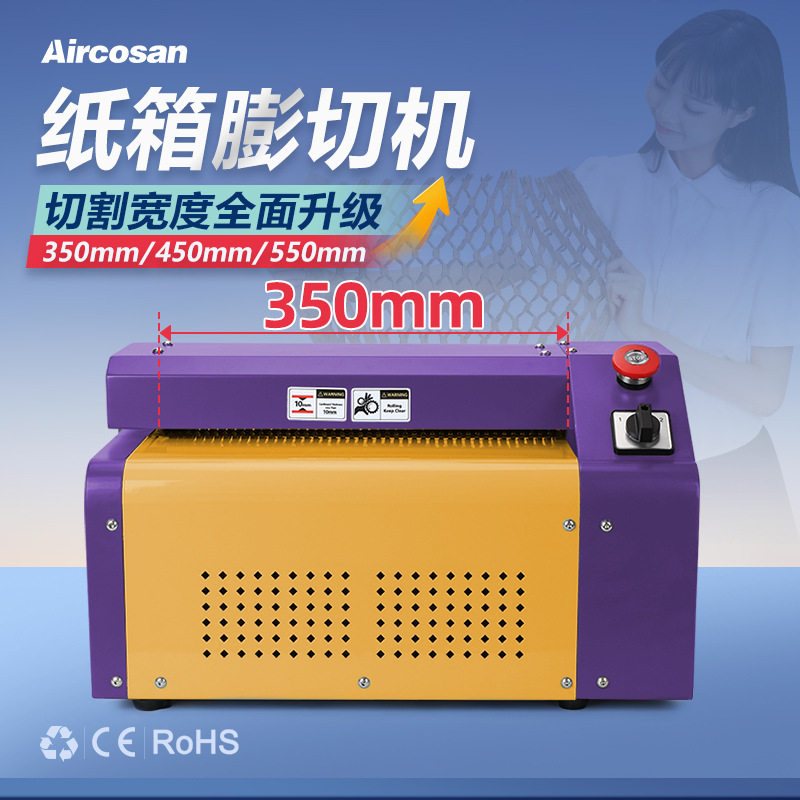 纸箱切割机纸板网状填充瓦楞纸箱膨切机ENHSMCardboard