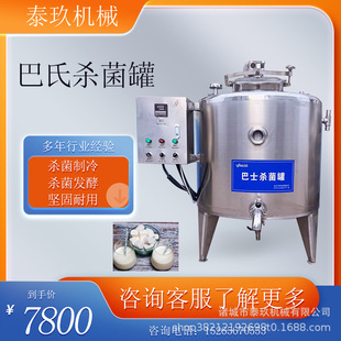 小型巴氏奶加工设备羊奶除膳一体机150L杀菌罐原浆饮品巴氏杀菌机