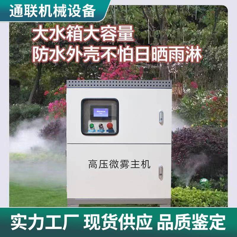 高压喷雾系统雾森设备仓库大棚加湿降温造雾机园林景观造雾机