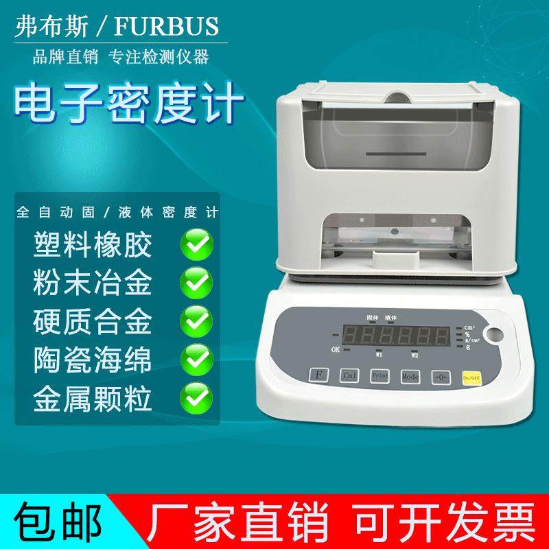 工厂塑料橡胶电子固体液体密度计密度测试测量仪PVC比重计检测仪