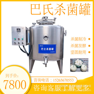 200L巴氏羊奶杀菌罐牛奶酸奶杀菌机骆驼奶灭菌设备巴氏奶灭菌机