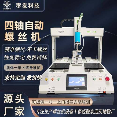 四轴双平台自动锁螺丝机电源线LED全自动拧螺丝机吹气式伺服电批