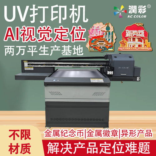 uv打印机ai视觉定位金属徽章纪念币标牌pvc亚克力uv平板打印机