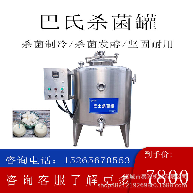 巴氏灭菌罐 牛羊奶杀菌罐 150L小型牛奶杀菌机 奶豆腐生产线