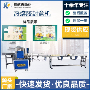 热熔胶封盒机 封盒机 纸盒热熔胶封口机 纸盒彩盒封盒机设备厂家