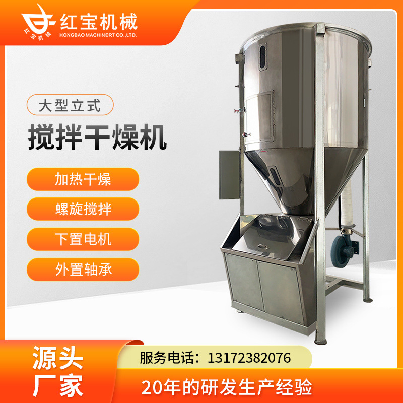 搅拌干燥机搅拌干燥机塑料粒子物料不结块轴承保用2年电方便
