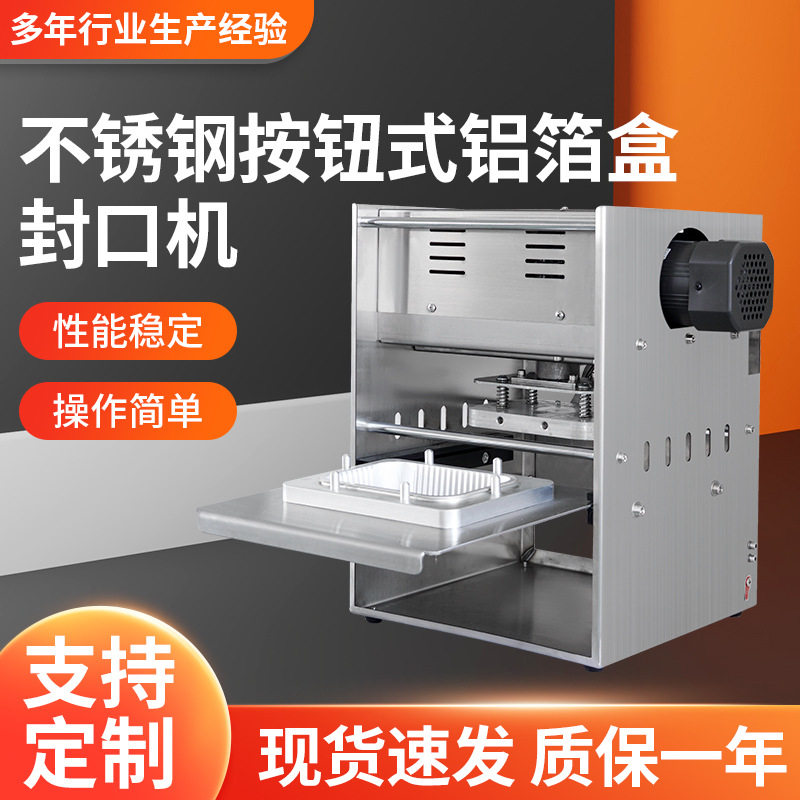 不锈钢按钮式铝箔盒封口机快餐外卖打包盒封口机商用锡纸盒封膜机,办公设备/耗材/相关服务,封口机,淘宝优惠券,粉丝福利购,淘宝优惠卷