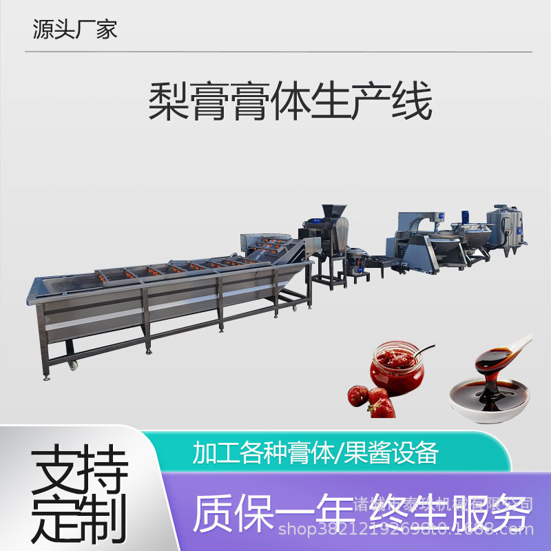 秋梨膏生产线梨汁加工设备哈密瓜果酱生产线杨桃汁桑葚膏加工设备