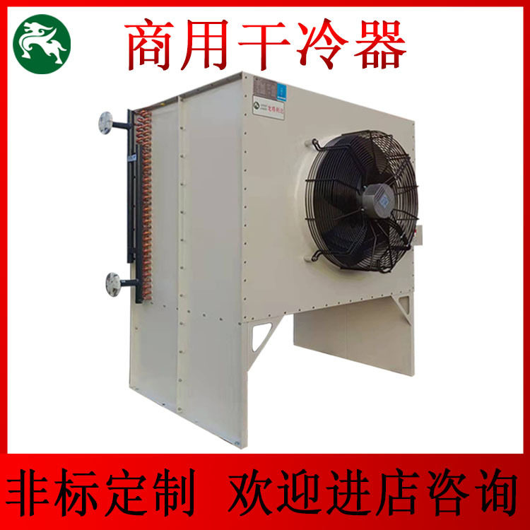 侧吹风板式小功率工业商用干冷器源头厂家直销高效节能环保EC风机,清洗/食品/商业设备,冷凝器,淘宝优惠券,粉丝福利购,淘宝优惠卷