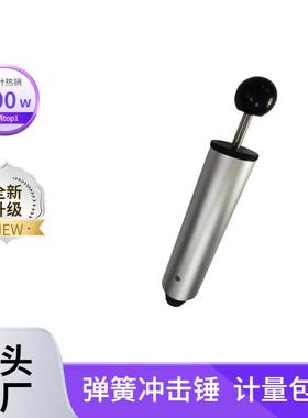 弹簧冲击器试验测试仪0.2J弹簧冲击锤有多档现货供应校准装置嘉仪