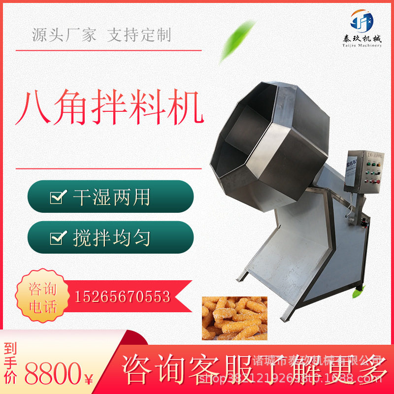 椒盐花生全自动八角拌料机食品搅拌机汤圆麻球裹粉机腰果裹衣机,清洗/食品/商业设备,食品搅拌机,淘宝优惠券,粉丝福利购,淘宝优惠卷