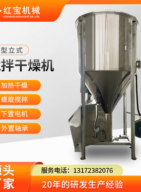 塑料搅拌烘干机厂家2000Kg塑料烘干机型号可选外观焊接牢固干燥