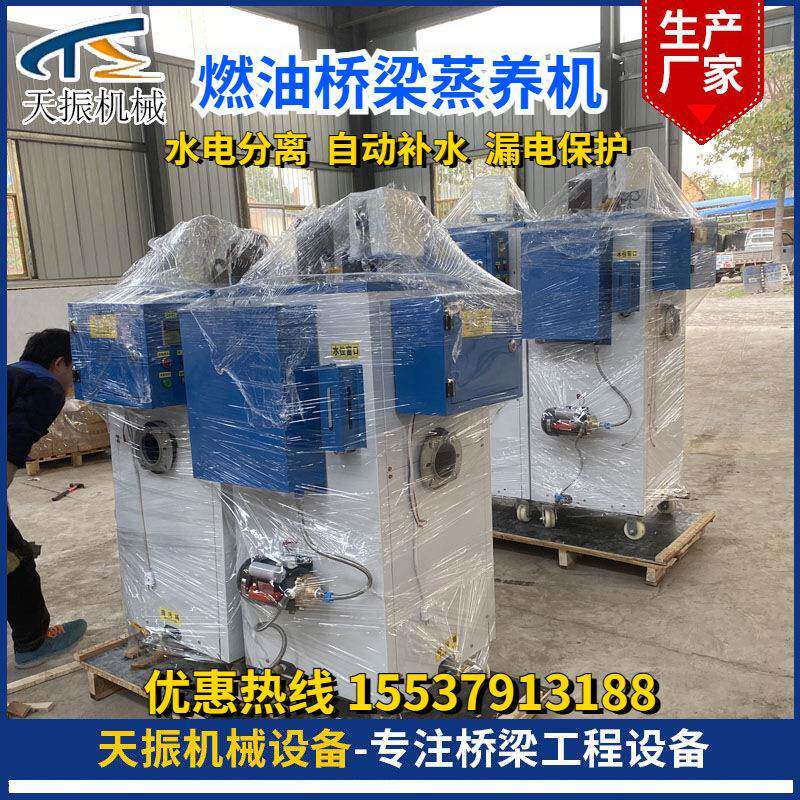 混凝土蒸汽养护器 预制桥梁混凝土电加热燃油蒸汽发生器 蒸汽养护