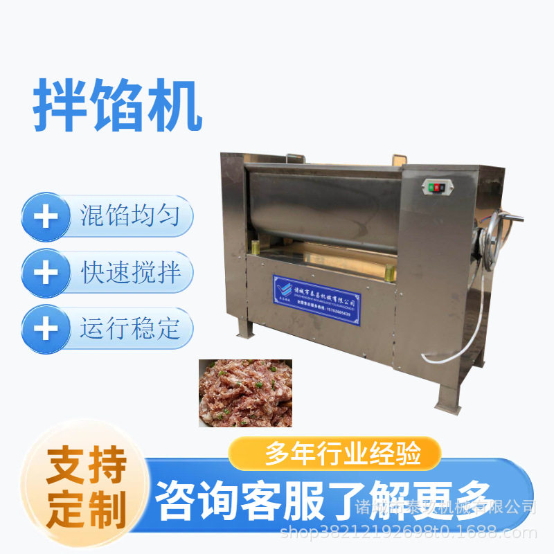 馄饨馅拌馅机瘦肉丸和馅机香肠包子馅拌料机肉馅水饺馅搅拌调味机,清洗/食品/商业设备,拌馅机,淘宝优惠券,粉丝福利购,淘宝优惠卷