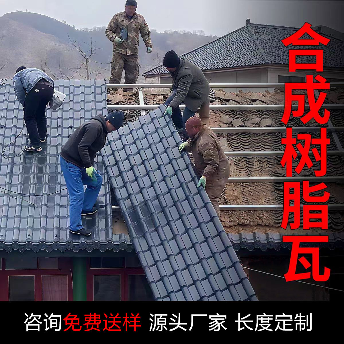 树脂瓦厂家直销瓦片屋顶树脂瓦片屋顶瓦树脂屋面瓦定制塑料瓦