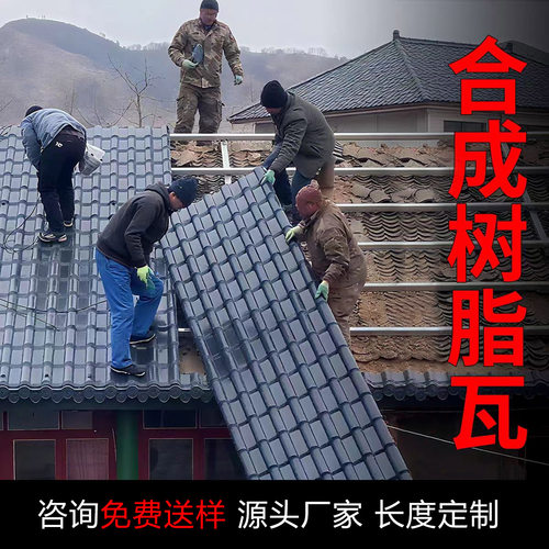 树脂瓦厂家直销瓦片屋顶树脂瓦片屋顶瓦树脂屋面瓦定制塑料瓦