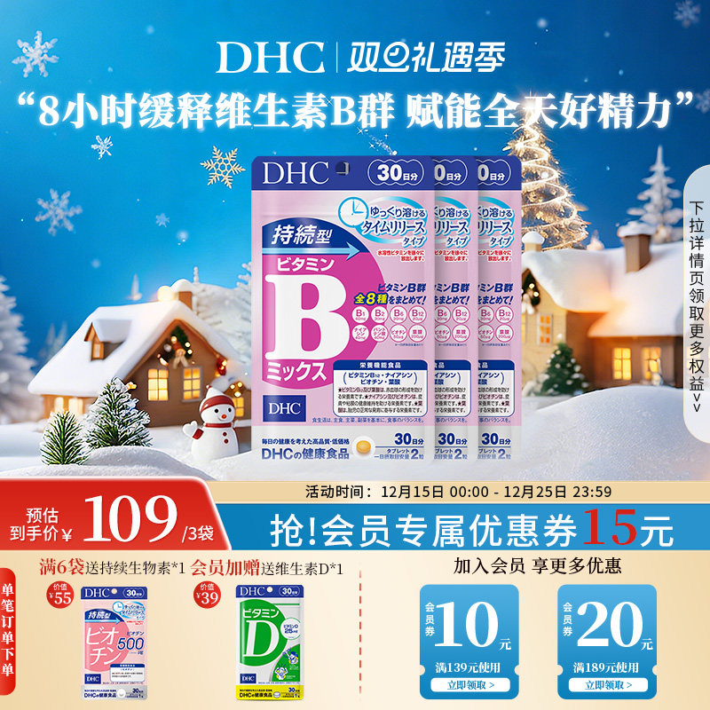 日本进口dhc维生素b族片Vb12 b6 b9官方旗舰店正品生物素女士60粒
