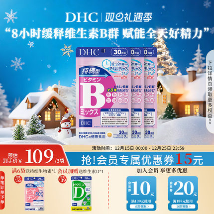 日本进口dhc维生素b族片Vb12 b6 b9官方旗舰店正品生物素女士60粒