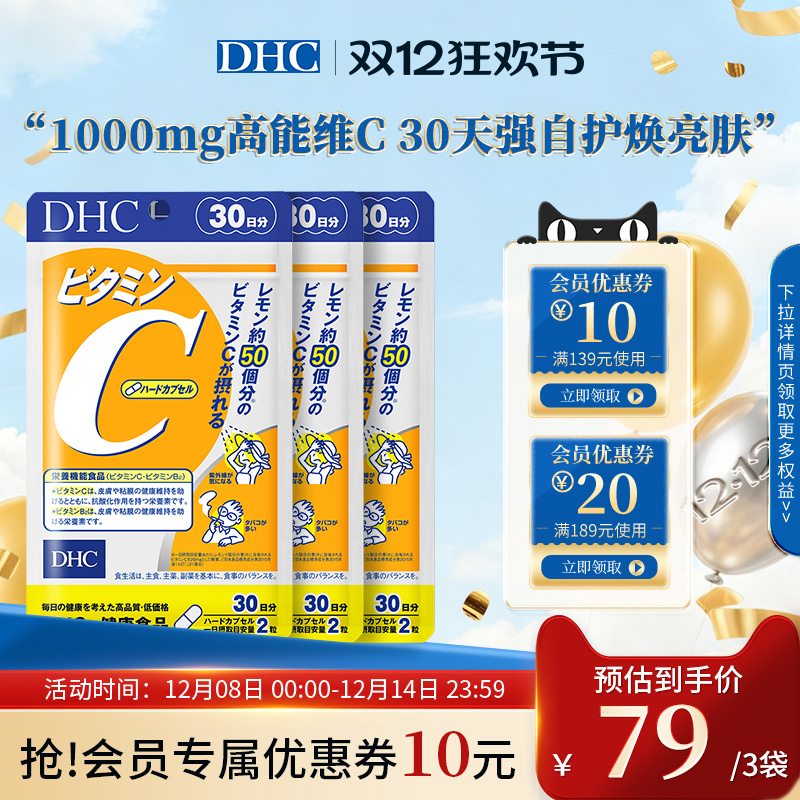 DHC【保税包邮】维生素C硬胶囊60粒VC焕白抵抗力守护健康
