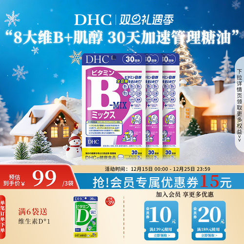 DHC维生素B族片90日量180粒