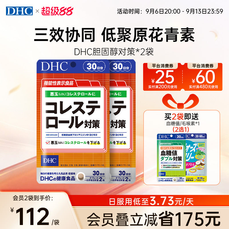 日本dhc胆固醇清平衡片成人健康官方旗舰店正品