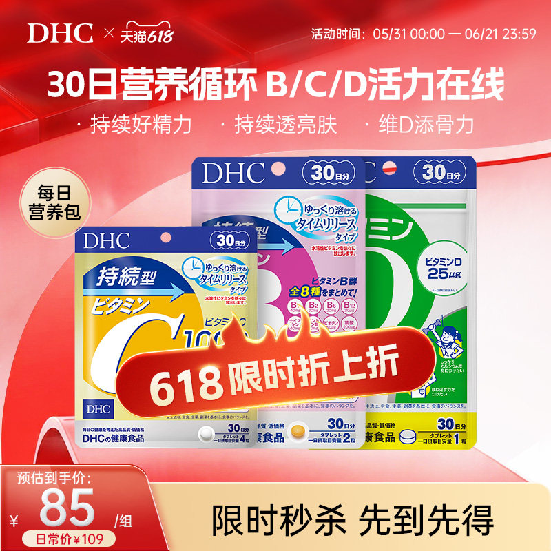 日本dhc复合维生素营养包男女士综合多维片b6b7b12官方旗舰店正品