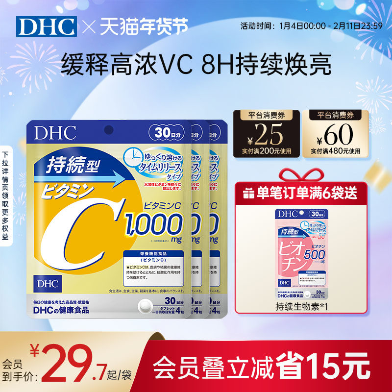 DHC维生素c1000mg日本vc片维他命c缓释维c复合维生素正品官方进口