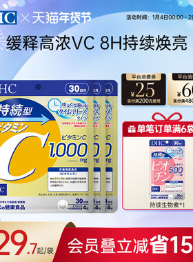 DHC维生素c1000mg日本vc片维他命c缓释维c复合维生素正品官方进口